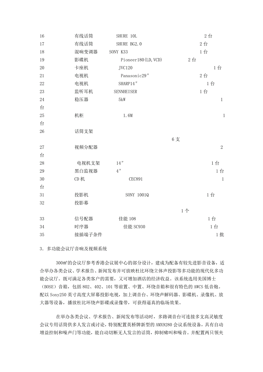 【精选】三星级酒店音响灯光视频系统_第2页