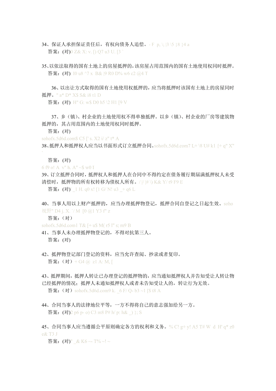 借款人与贷款人的借贷活动应当遵循_第4页