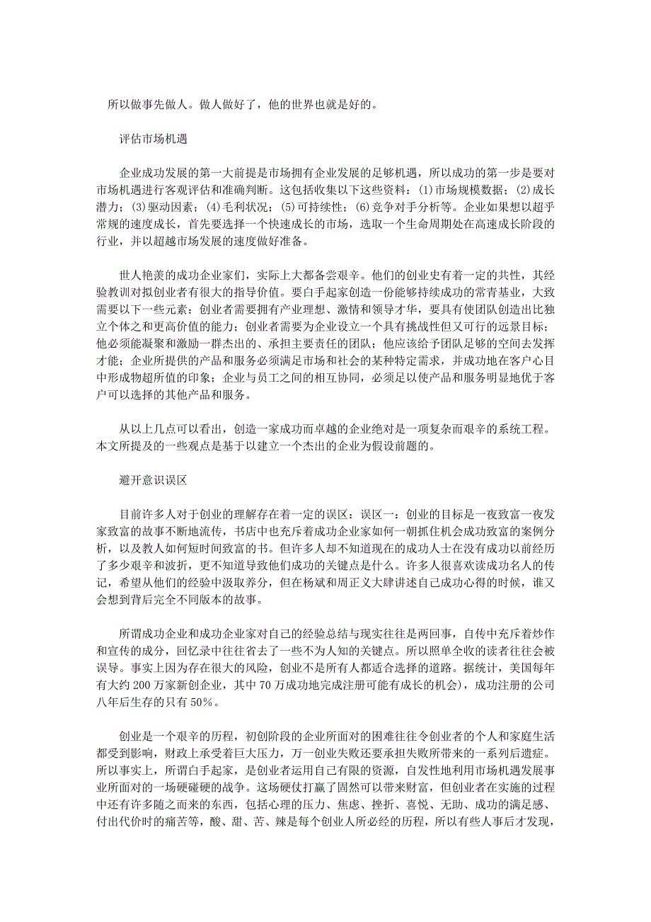 做生意的人自身需要具备什么样的品质 怎样才能赚大钱_第3页