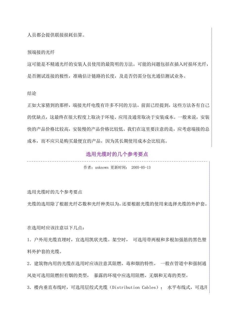 【精选】几种实用的光纤端接方法_第5页