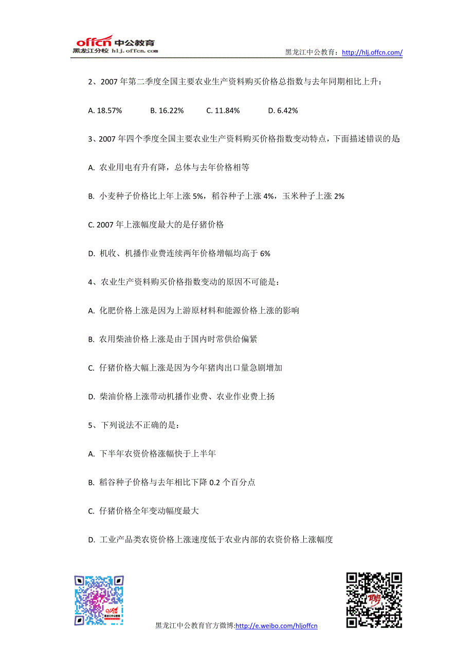 公务员资料分析习题精解(76)_第2页