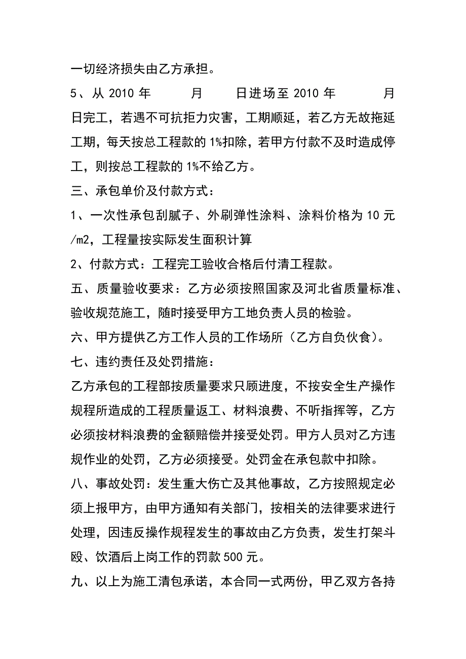 【精选】沧州鼓楼上城外墙刮腻子合同_第2页