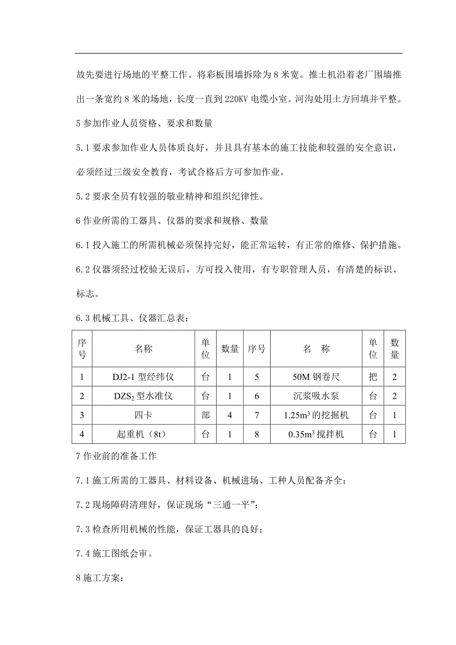 【精选】常熟某2600mw电厂老厂升压站改造及厂外电缆沟施工方案_第3页