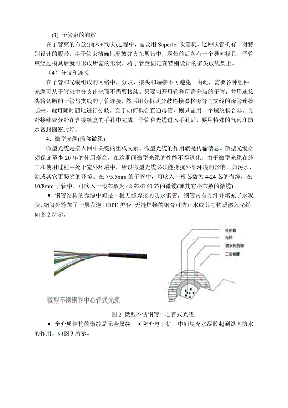 【精选】气吹光缆敷设施工_第4页