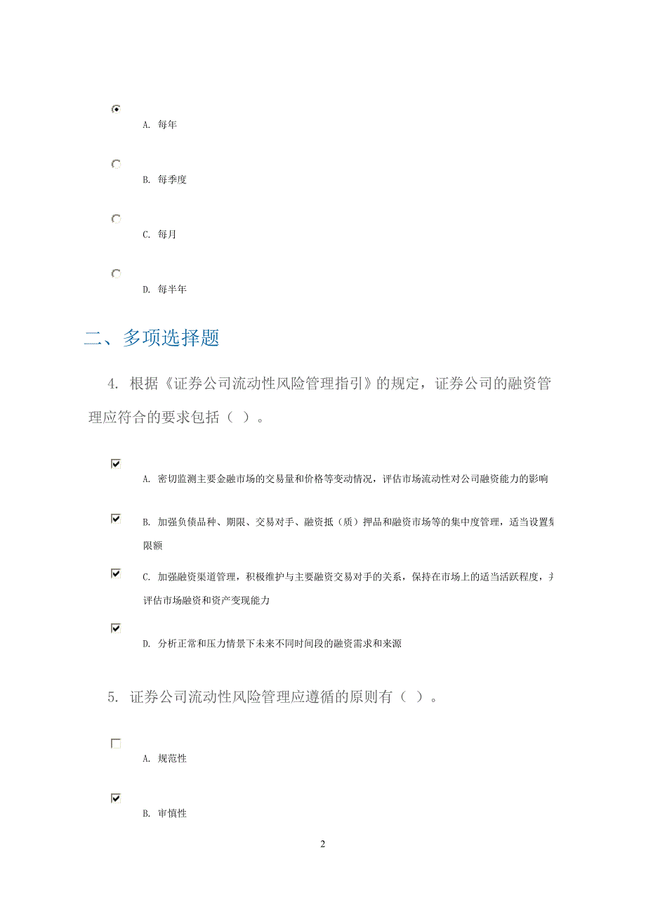 C14048 证券公司全面风险管理规范及流动性风险管理指引解读 100 包括法规原文_第2页