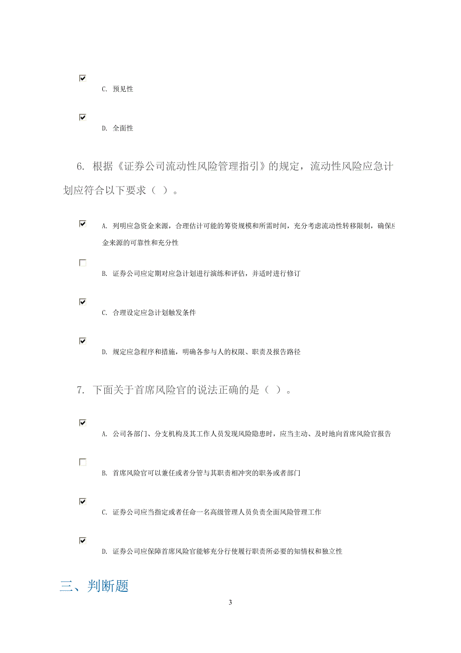 C14048 证券公司全面风险管理规范及流动性风险管理指引解读 100 包括法规原文_第3页