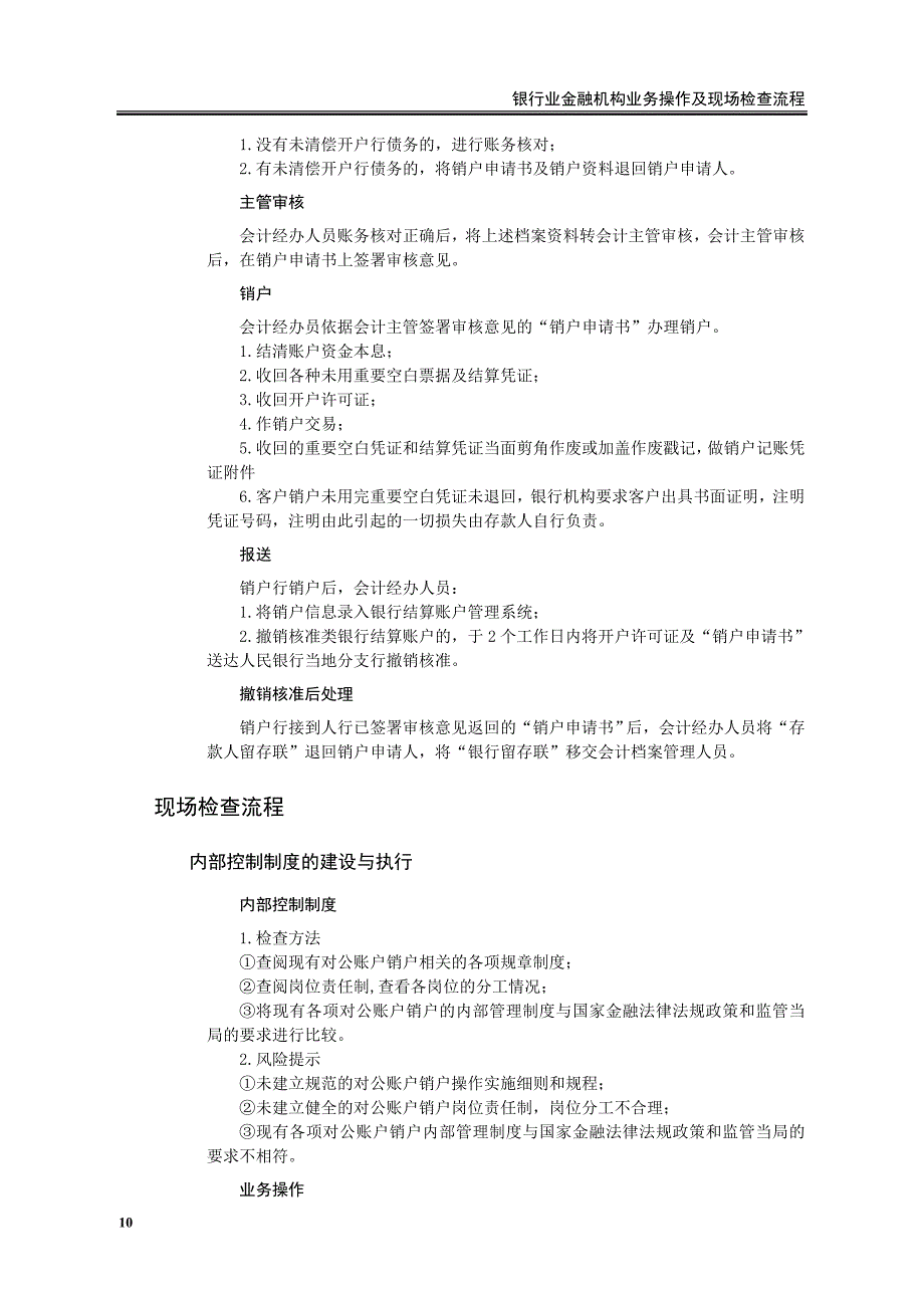 对公账户销户现场检查方法和技巧_第2页