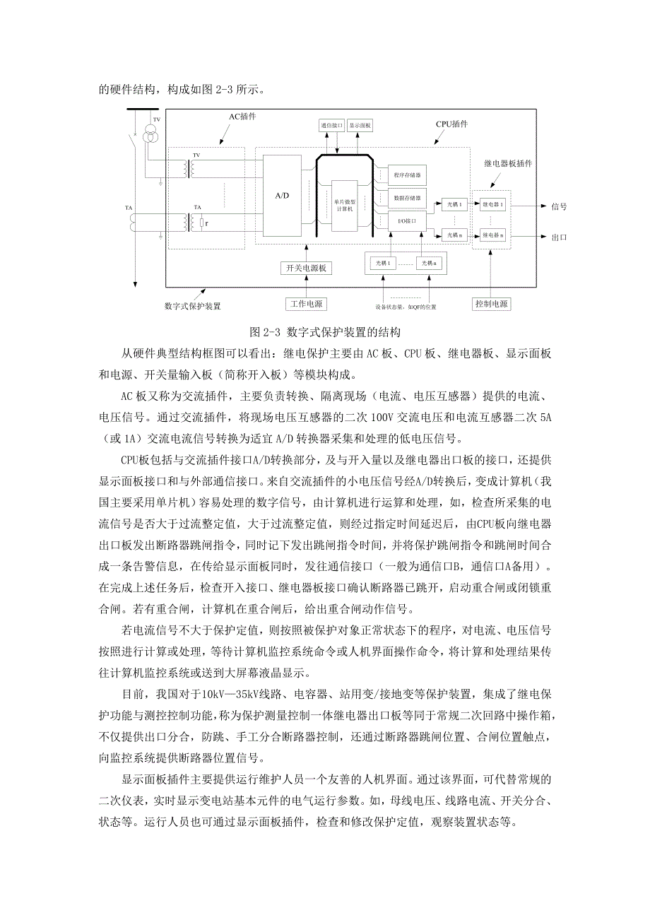【精选】chap2-电流保护_第4页