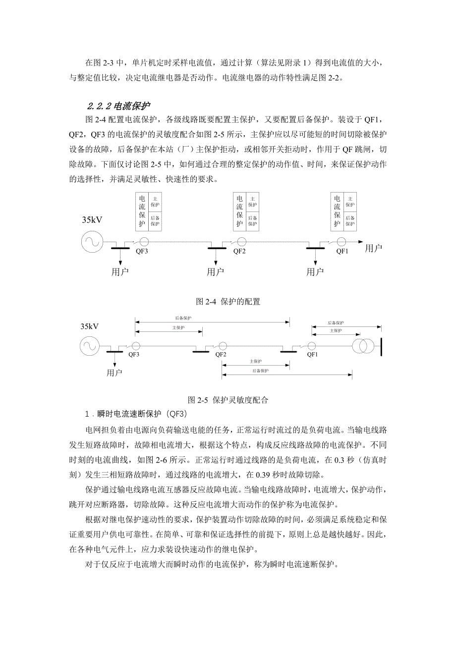 【精选】chap2-电流保护_第5页