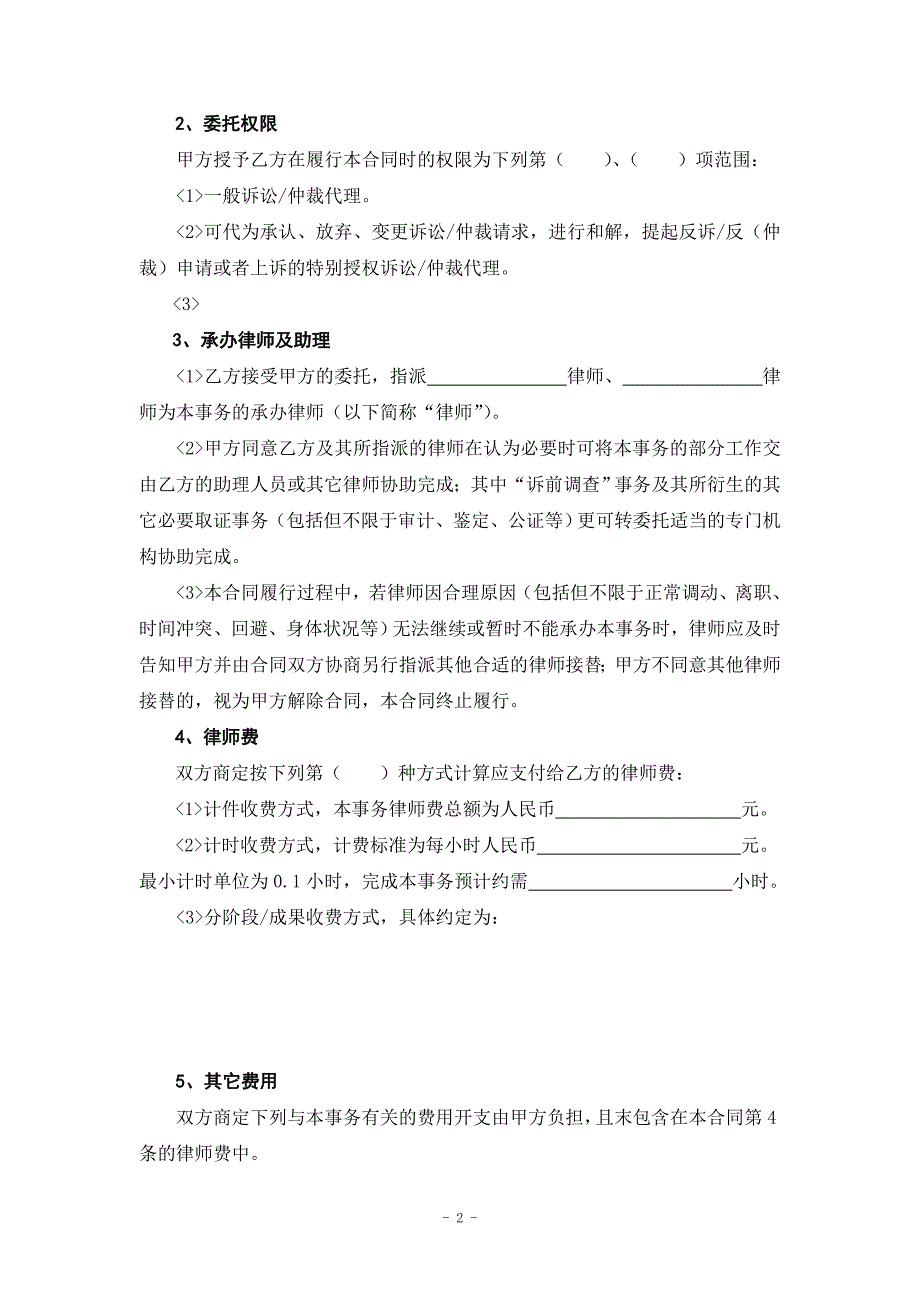 【精选】法律服务委托合同(浙江省司法厅监制)_第3页