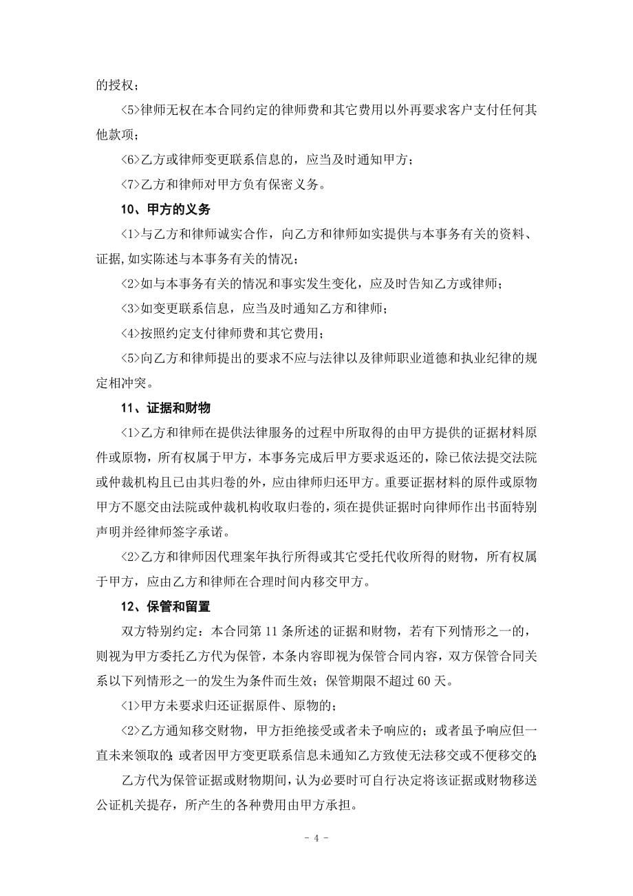 【精选】法律服务委托合同(浙江省司法厅监制)_第5页