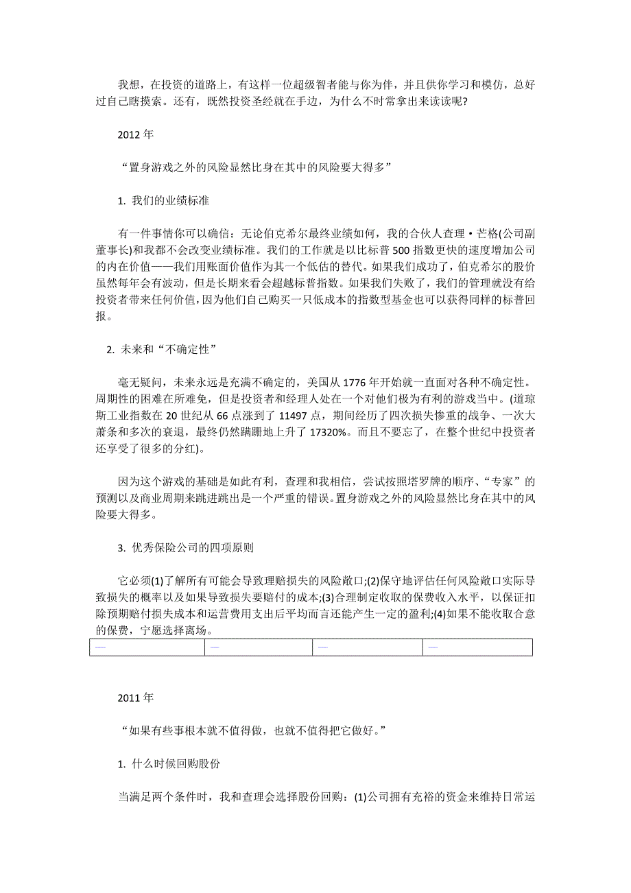 股神巴菲特的投资心法：如何购买股票_第2页