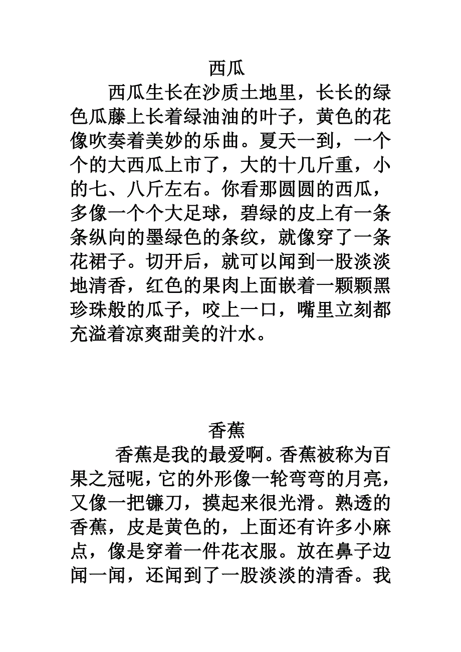 写一样物品的外形_第1页