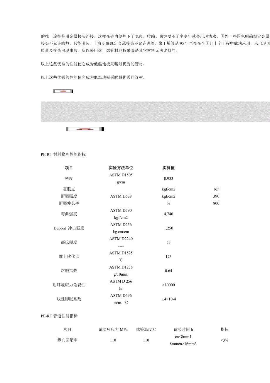 【精选】聚丁烯与其它管材的比较_第5页