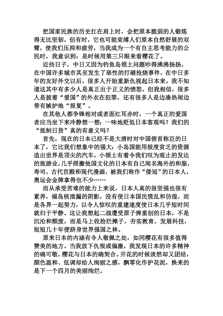 “第三只眼看世界”作文竞赛_第2页