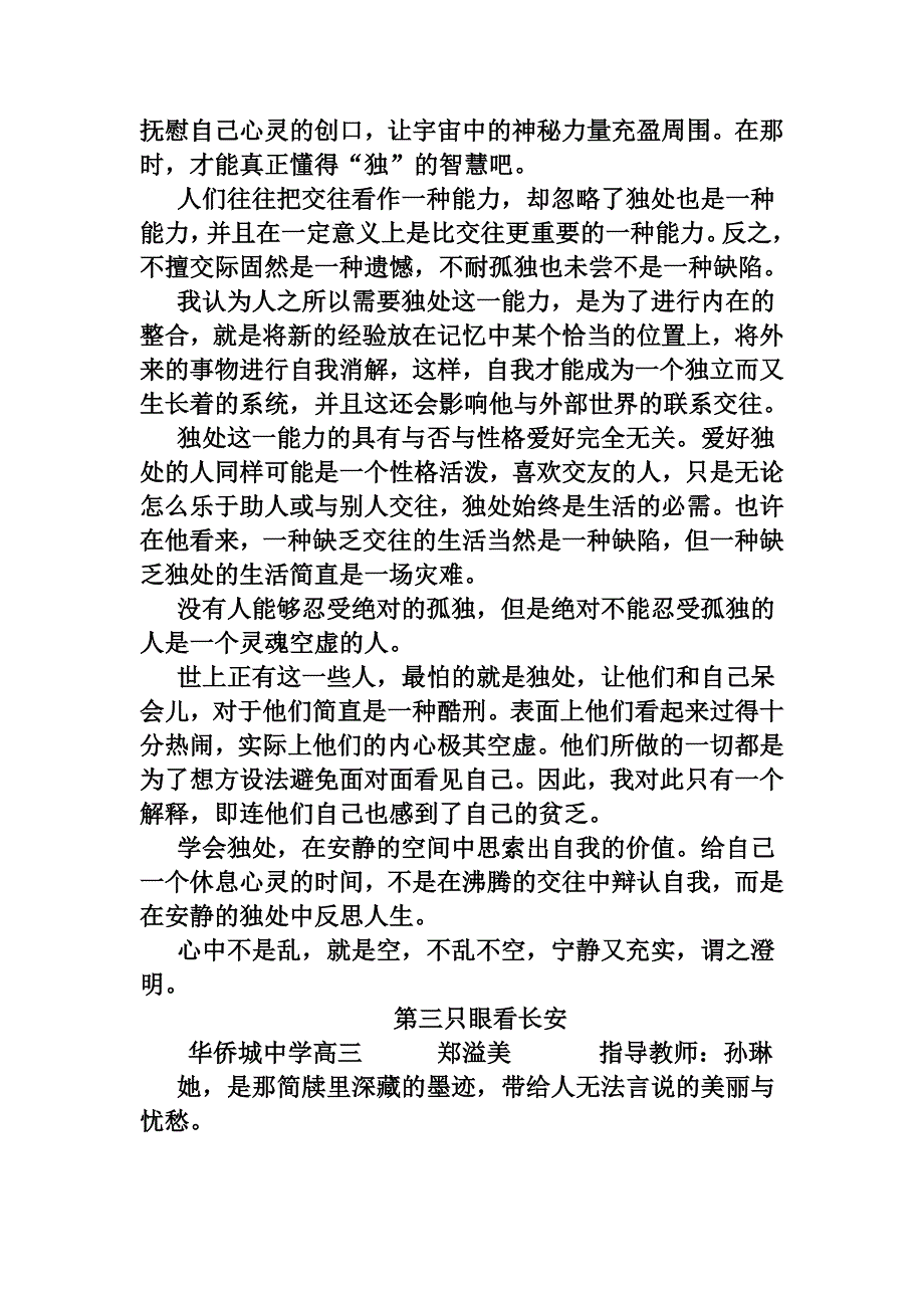 “第三只眼看世界”作文竞赛_第4页