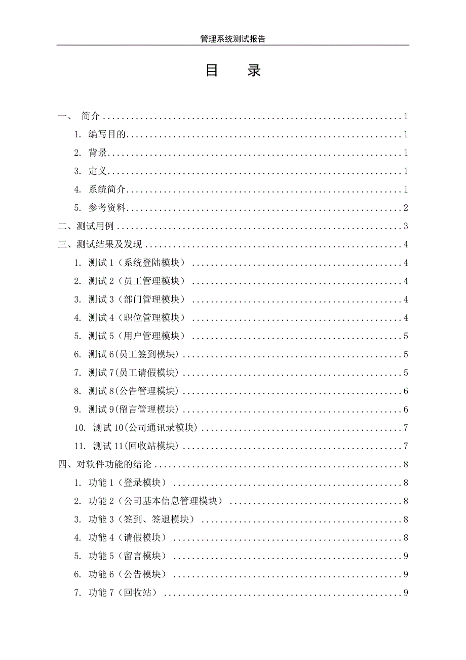 员工管理系统测试报告_第2页