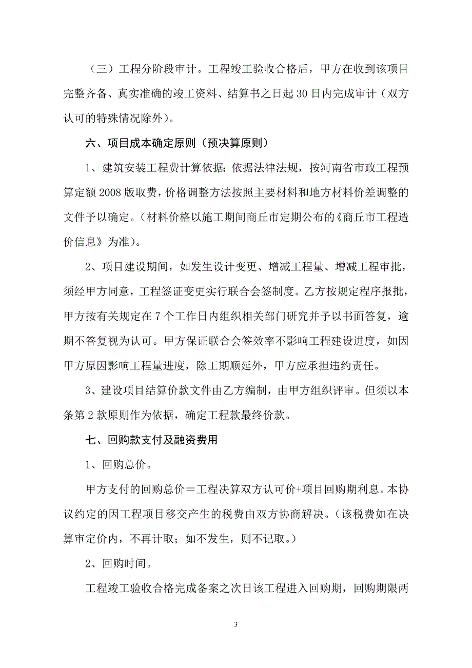 施工合同补充协议书_第3页