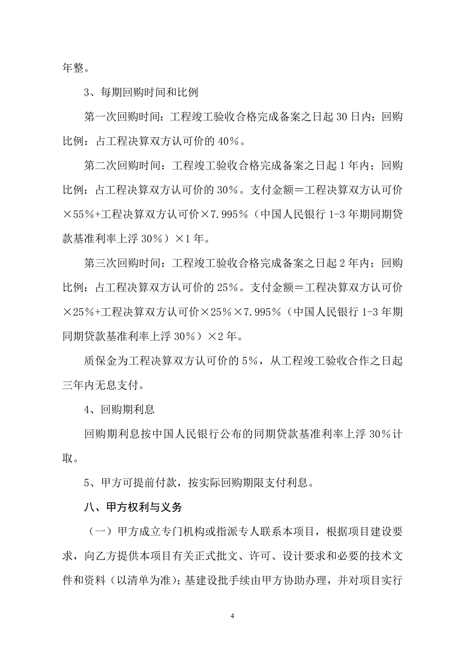 施工合同补充协议书_第4页