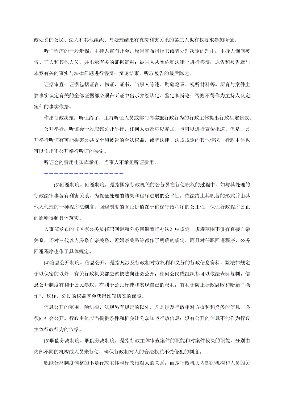 行政程序法的基本原则_第3页