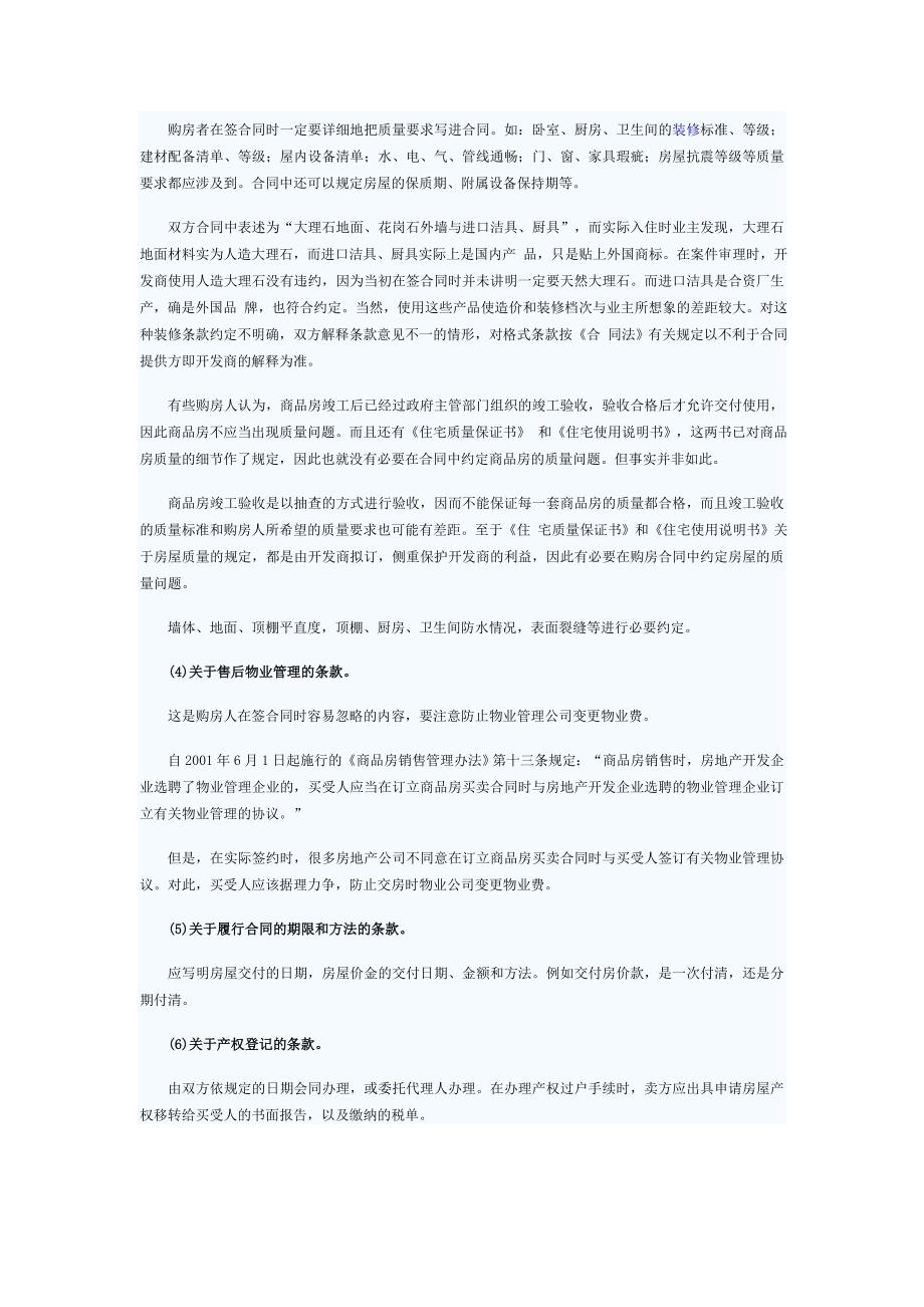 签订合同的8大注意事项_第4页