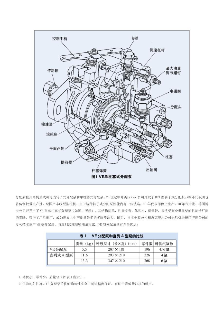 【精选】大众VE柴油泵的调整方法_第2页
