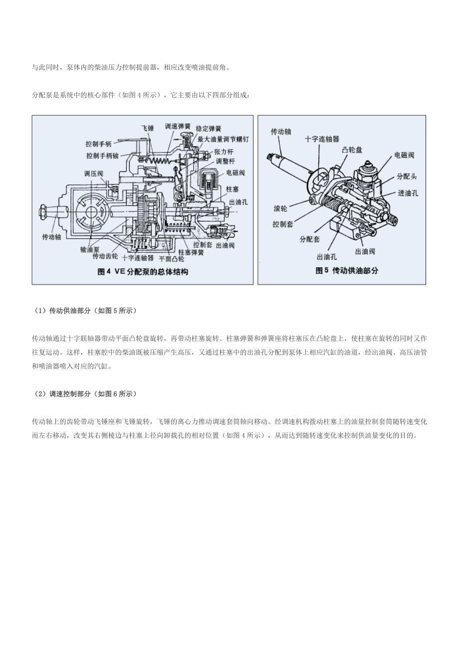 【精选】大众VE柴油泵的调整方法_第5页