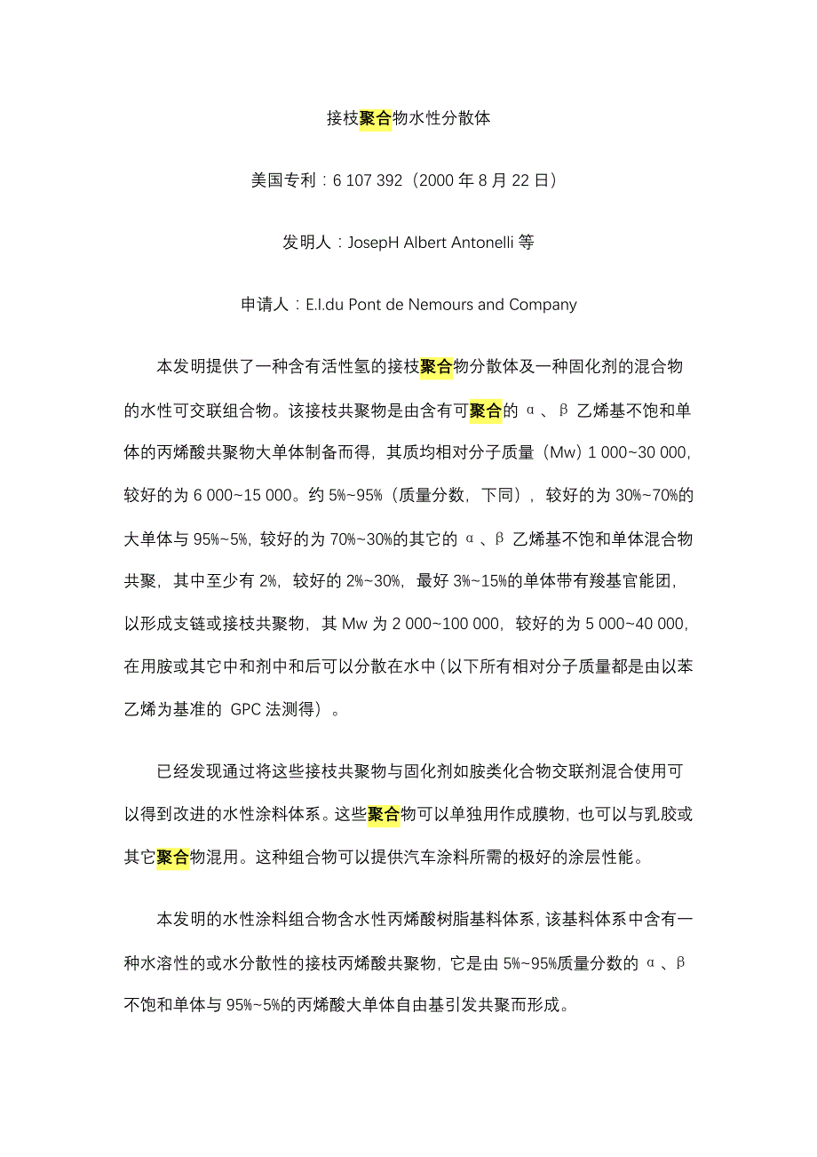 接枝聚合物水性分散体_第1页