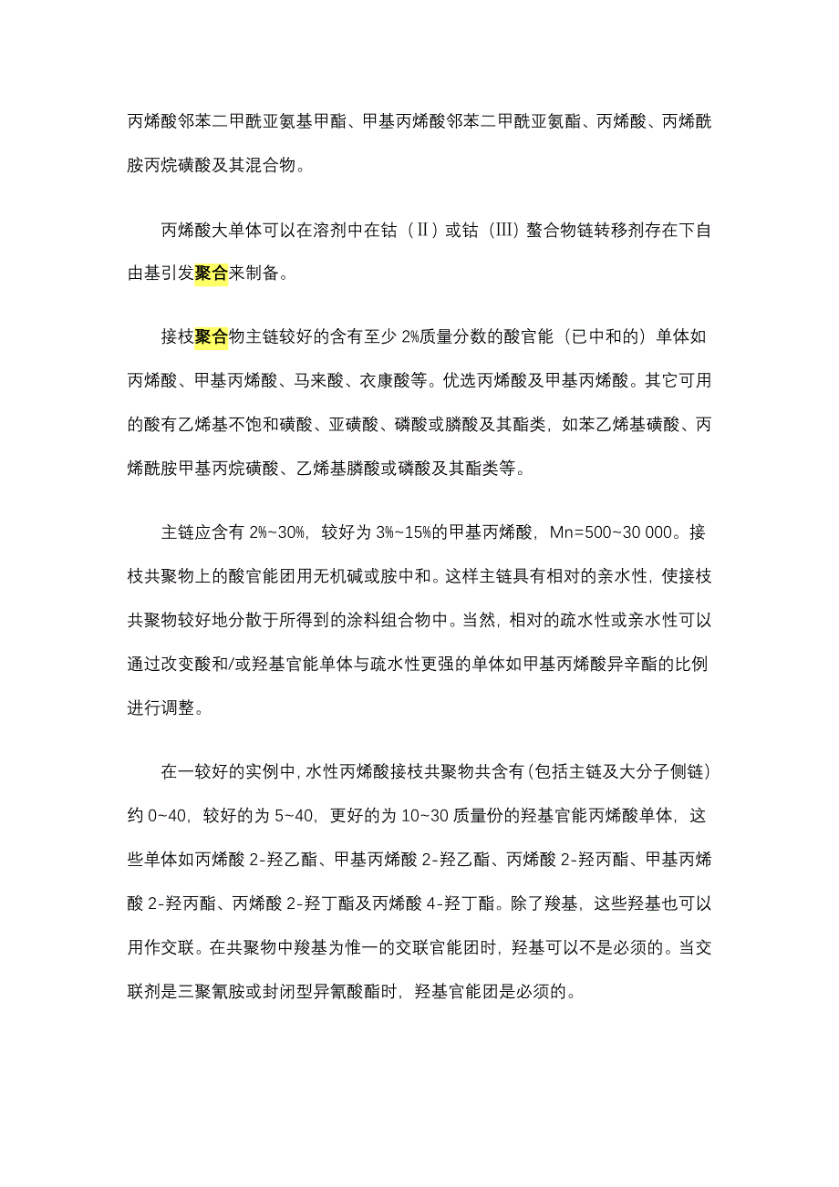 接枝聚合物水性分散体_第3页