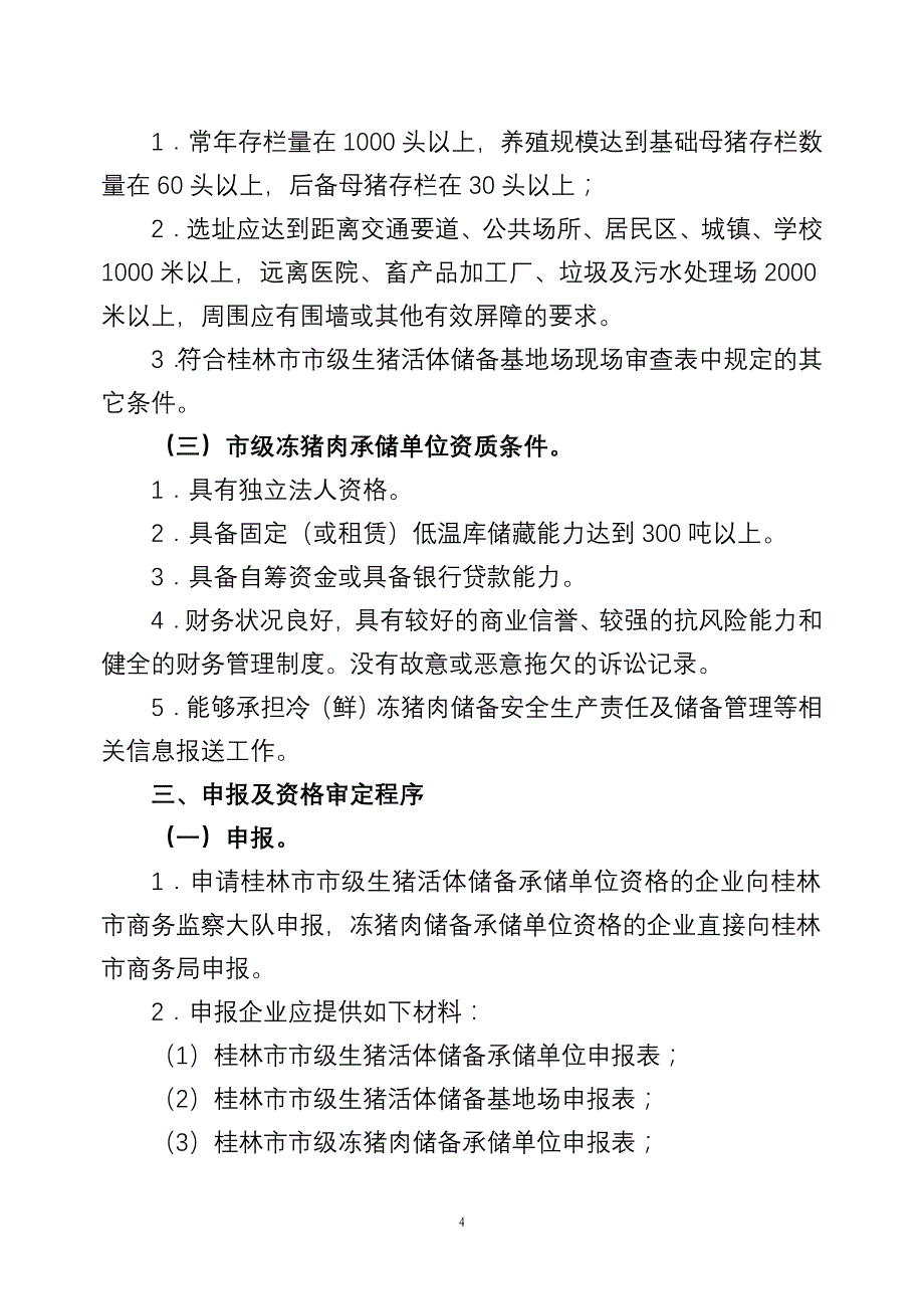 市商发〔〕2号_第4页