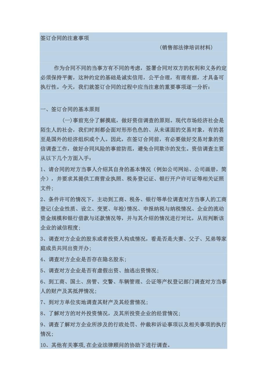 签订合同的注意事项_第1页