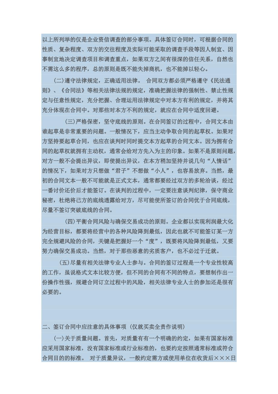 签订合同的注意事项_第2页