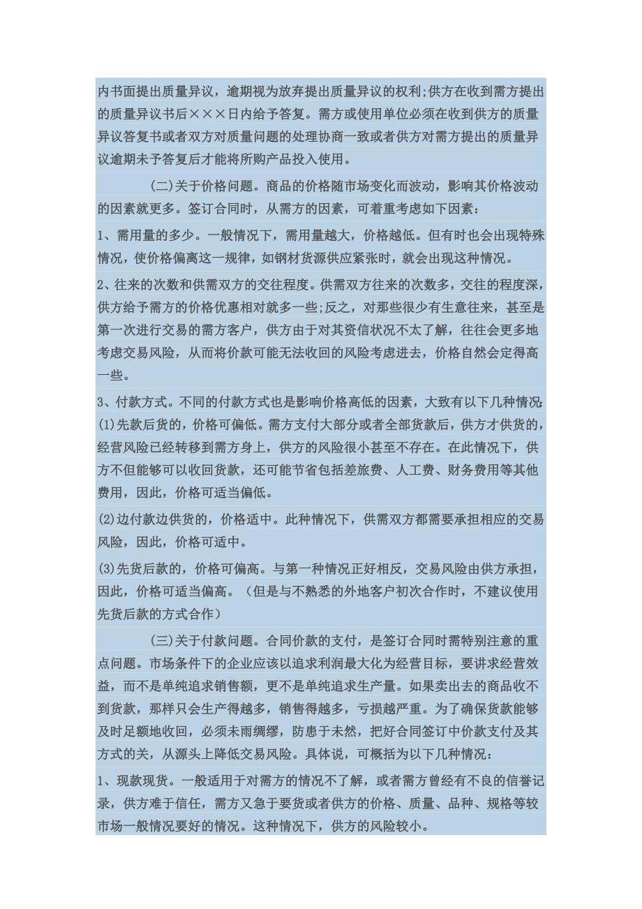 签订合同的注意事项_第3页