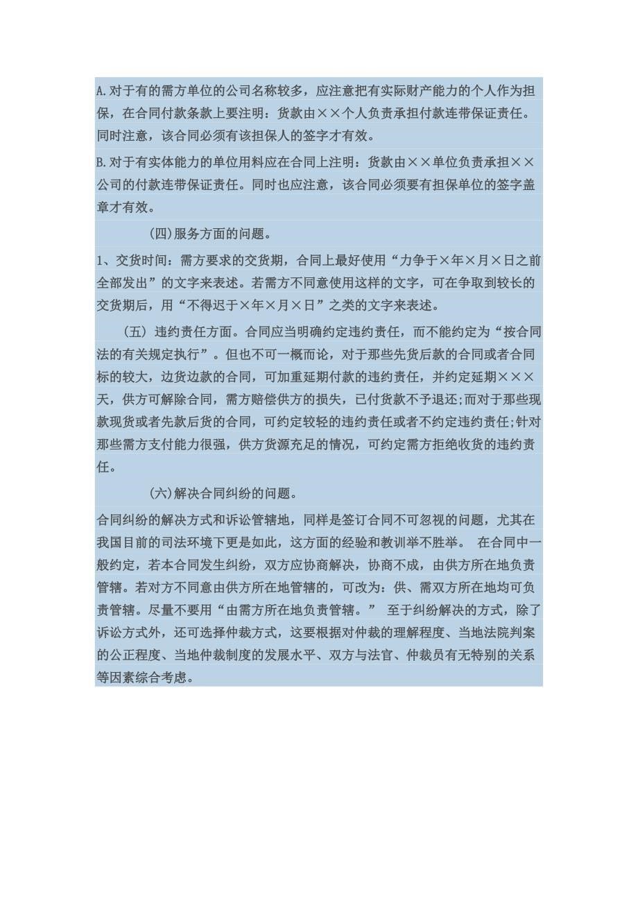 签订合同的注意事项_第5页