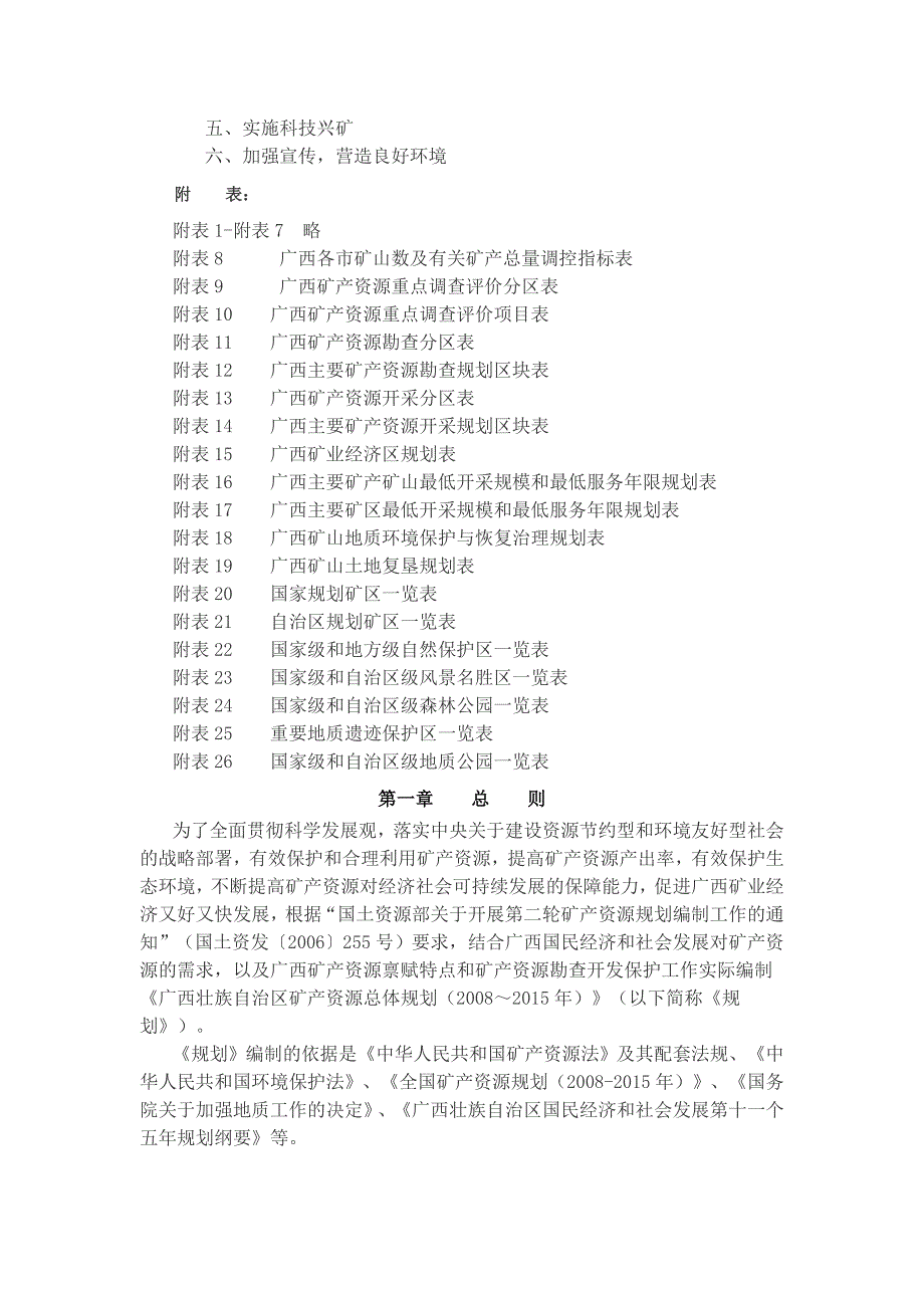 【精选】广西壮族自治区矿产资源总体规划-_第2页