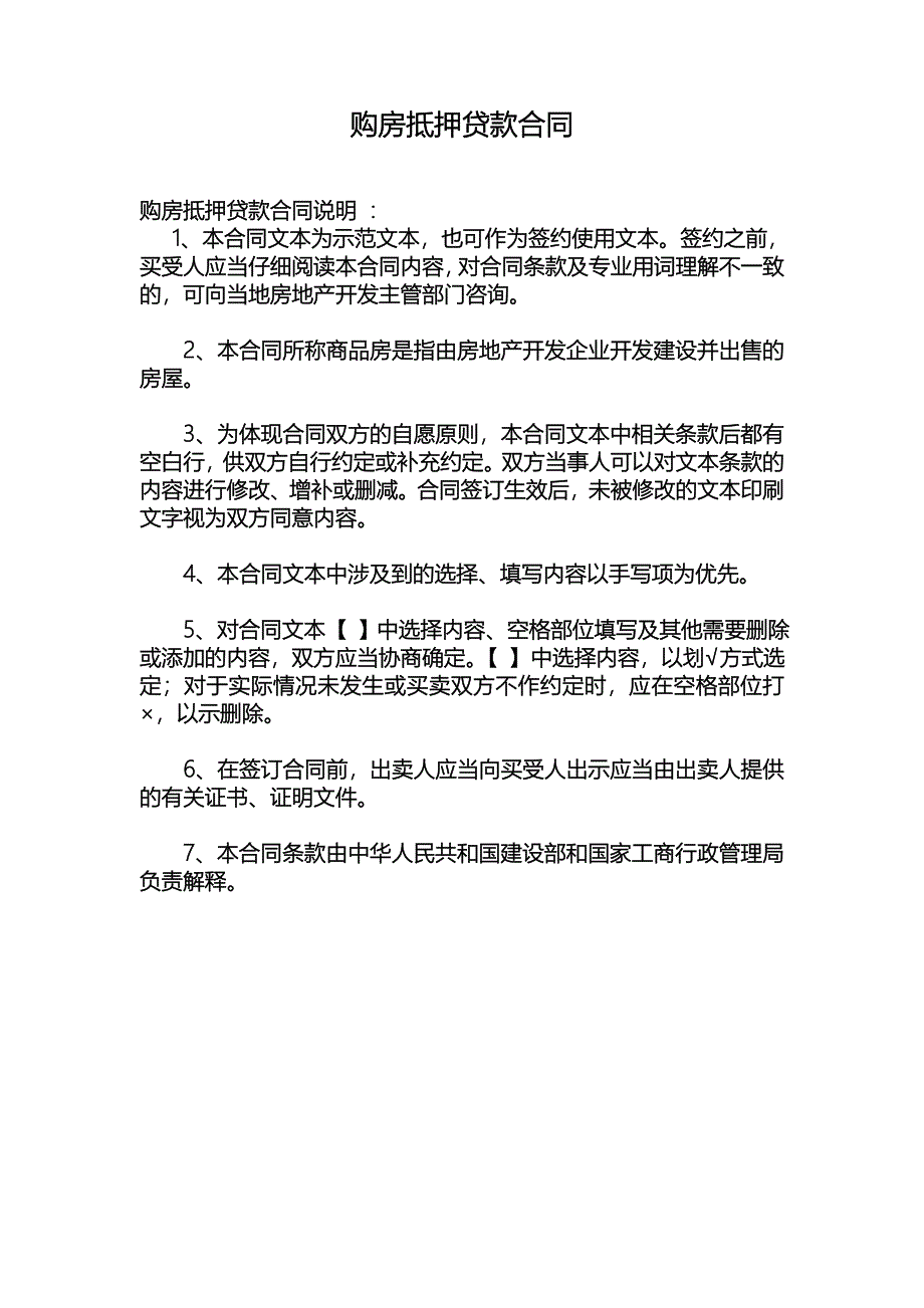 购房抵押贷款合同_第1页