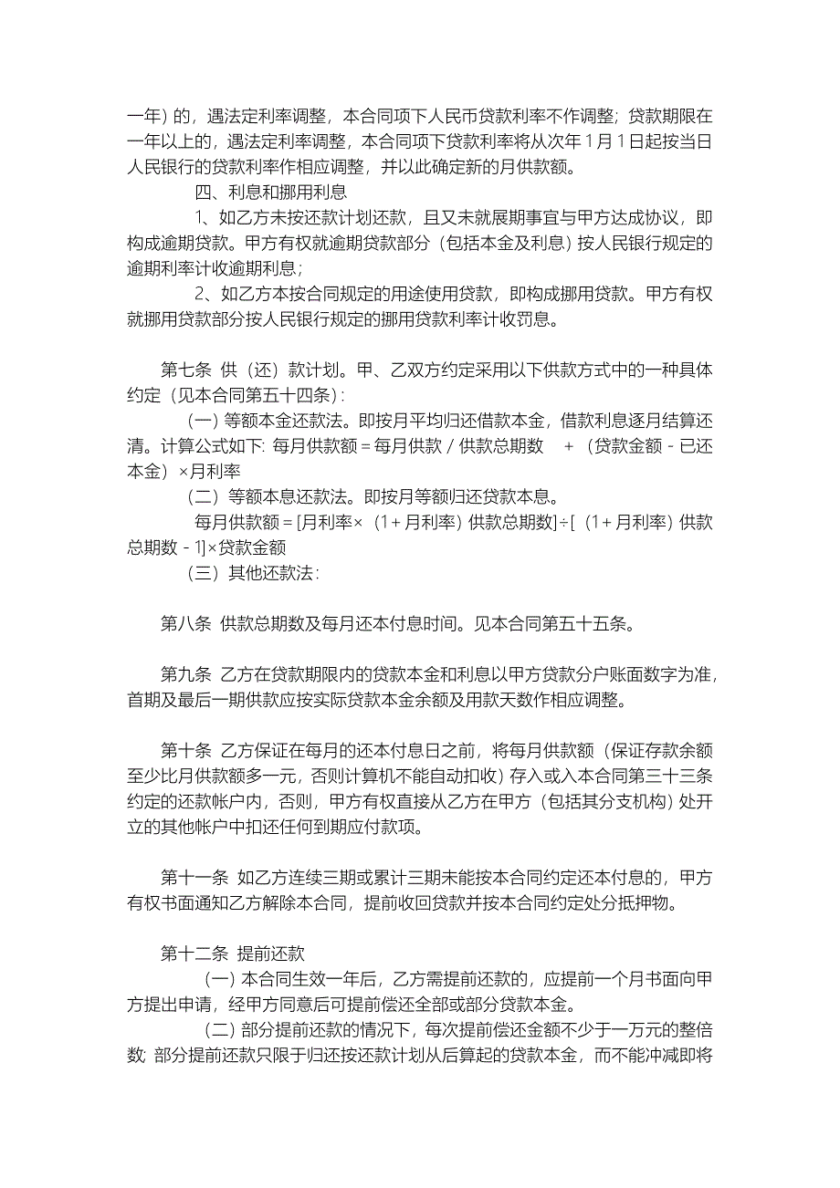 购房抵押贷款合同_第3页