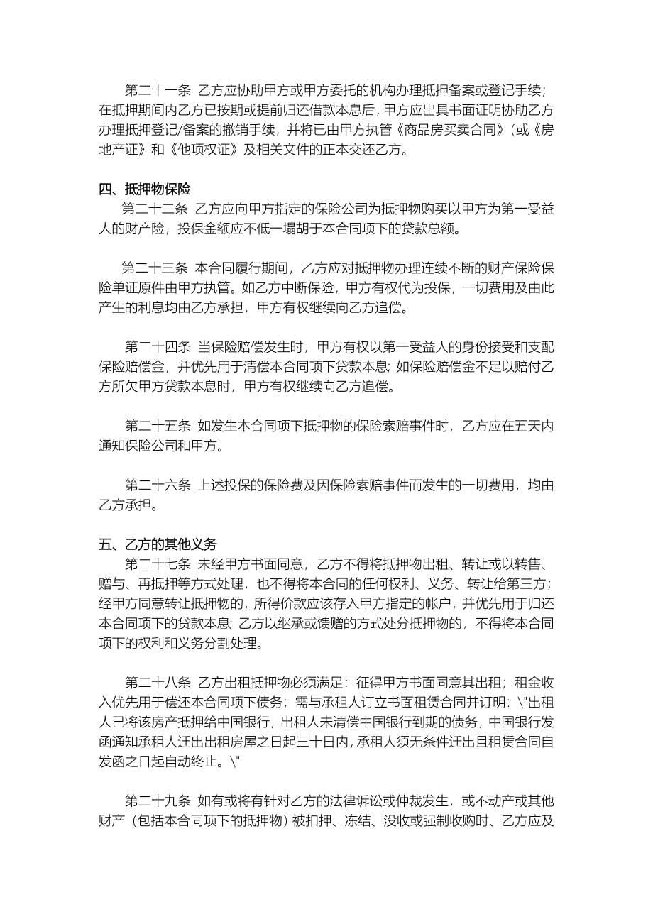 购房抵押贷款合同_第5页