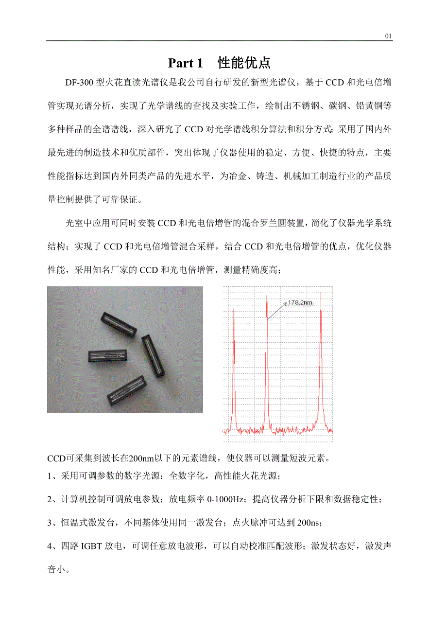 【精选】DF-300直读光谱仪技术资料_第1页