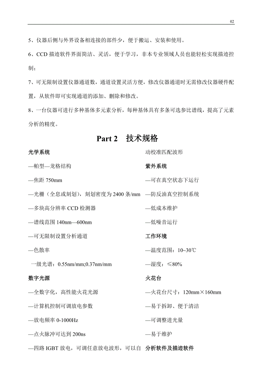 【精选】DF-300直读光谱仪技术资料_第2页