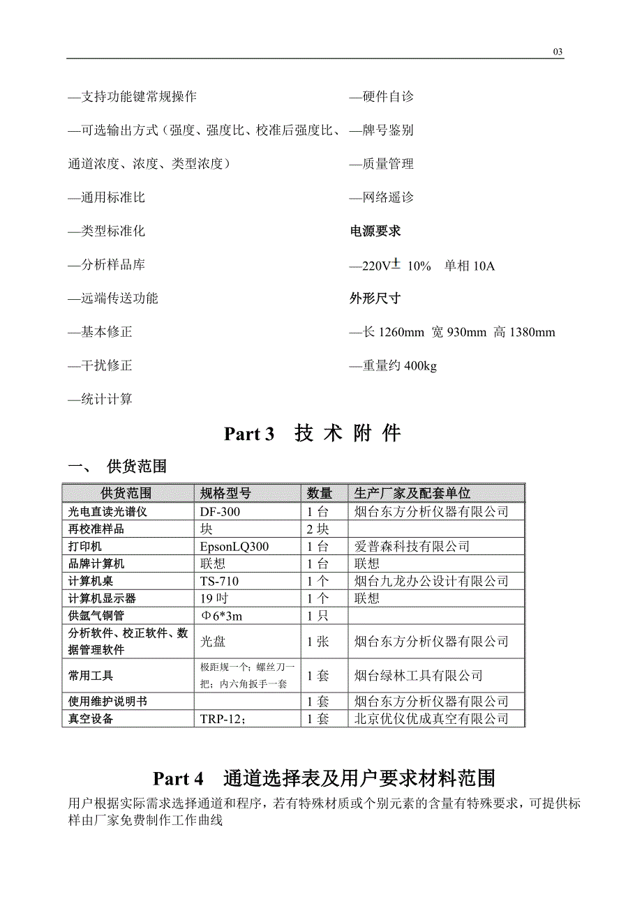 【精选】DF-300直读光谱仪技术资料_第3页