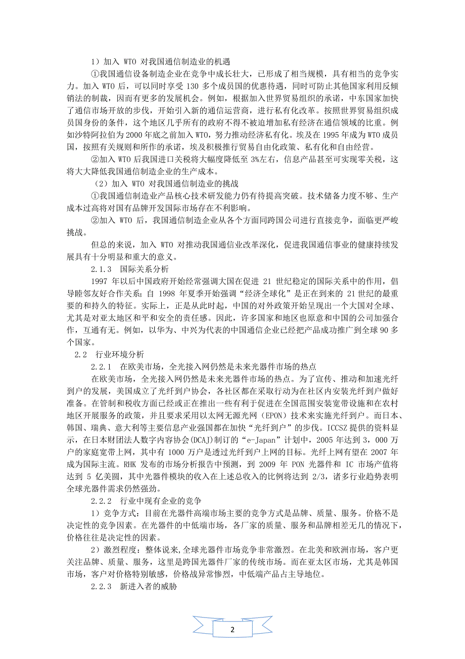 华工正源对外扩张方式分析_第2页