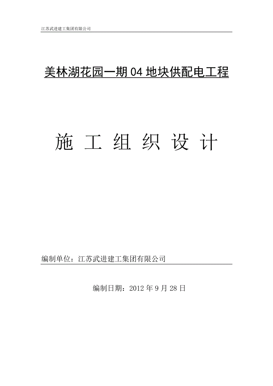 【精选】泰盈管沟、桥架施工组织设计_第1页