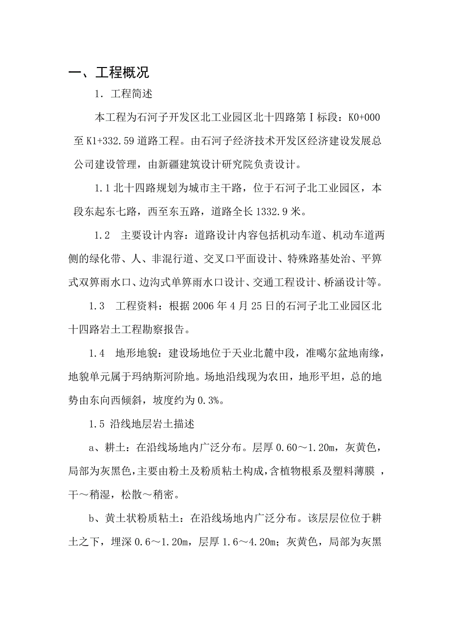 【精选】北十四路招标书(技术标)_第1页