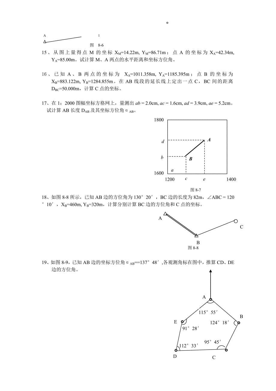 【精选】第8章 导线测量_第5页