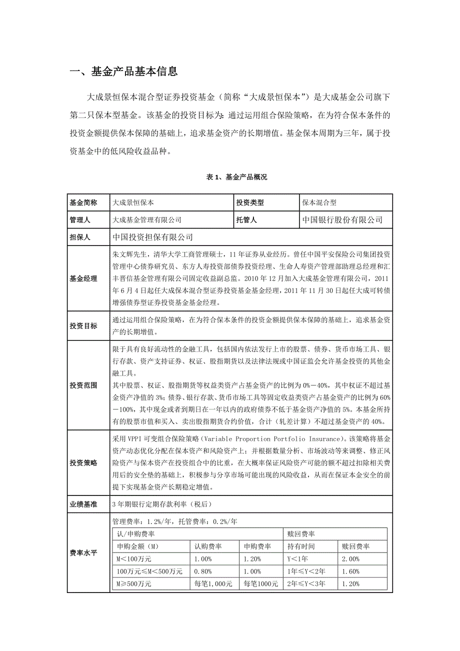 大成景恒保本投资价1.._第2页