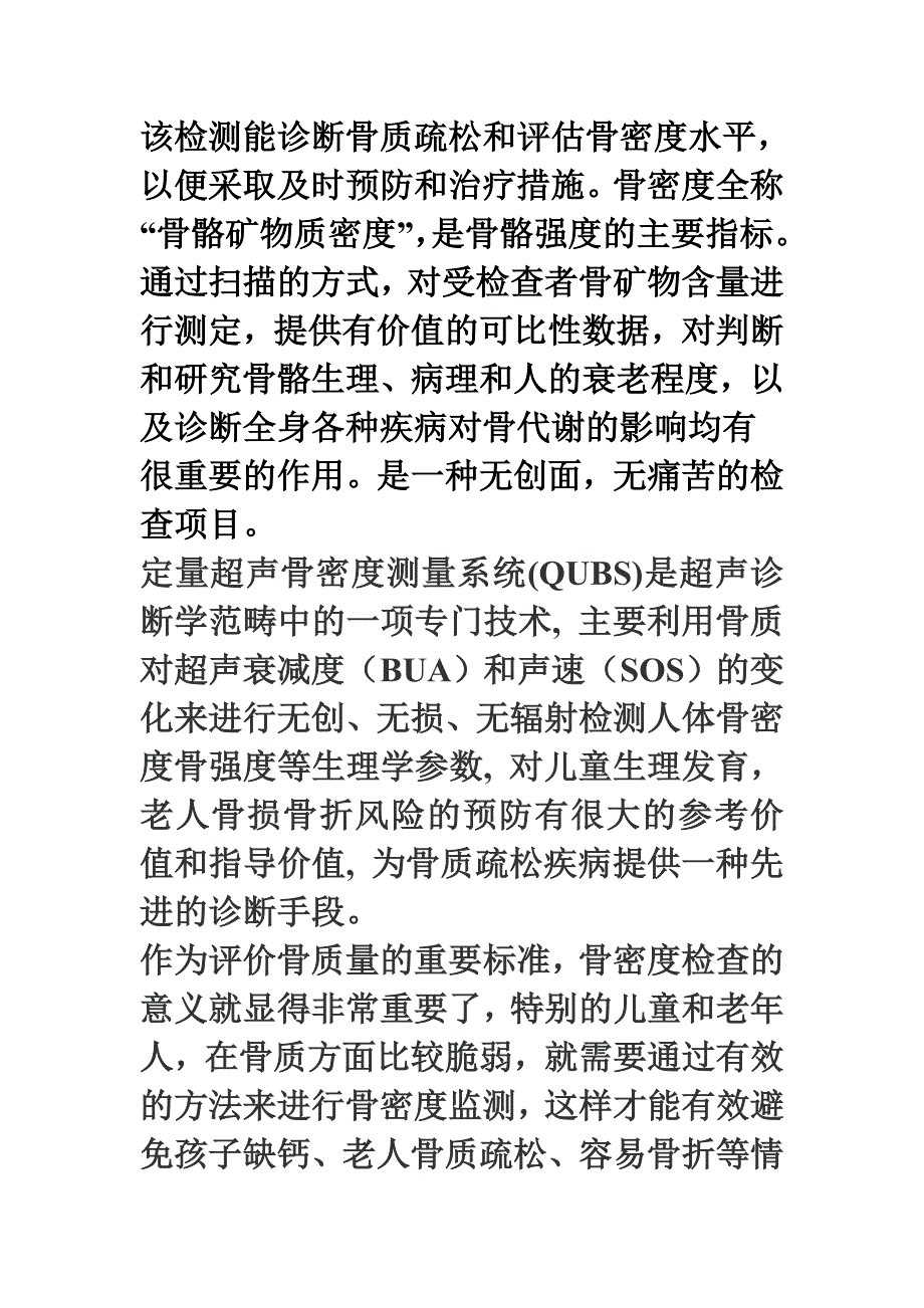 定量超声骨密度测量系统_第1页