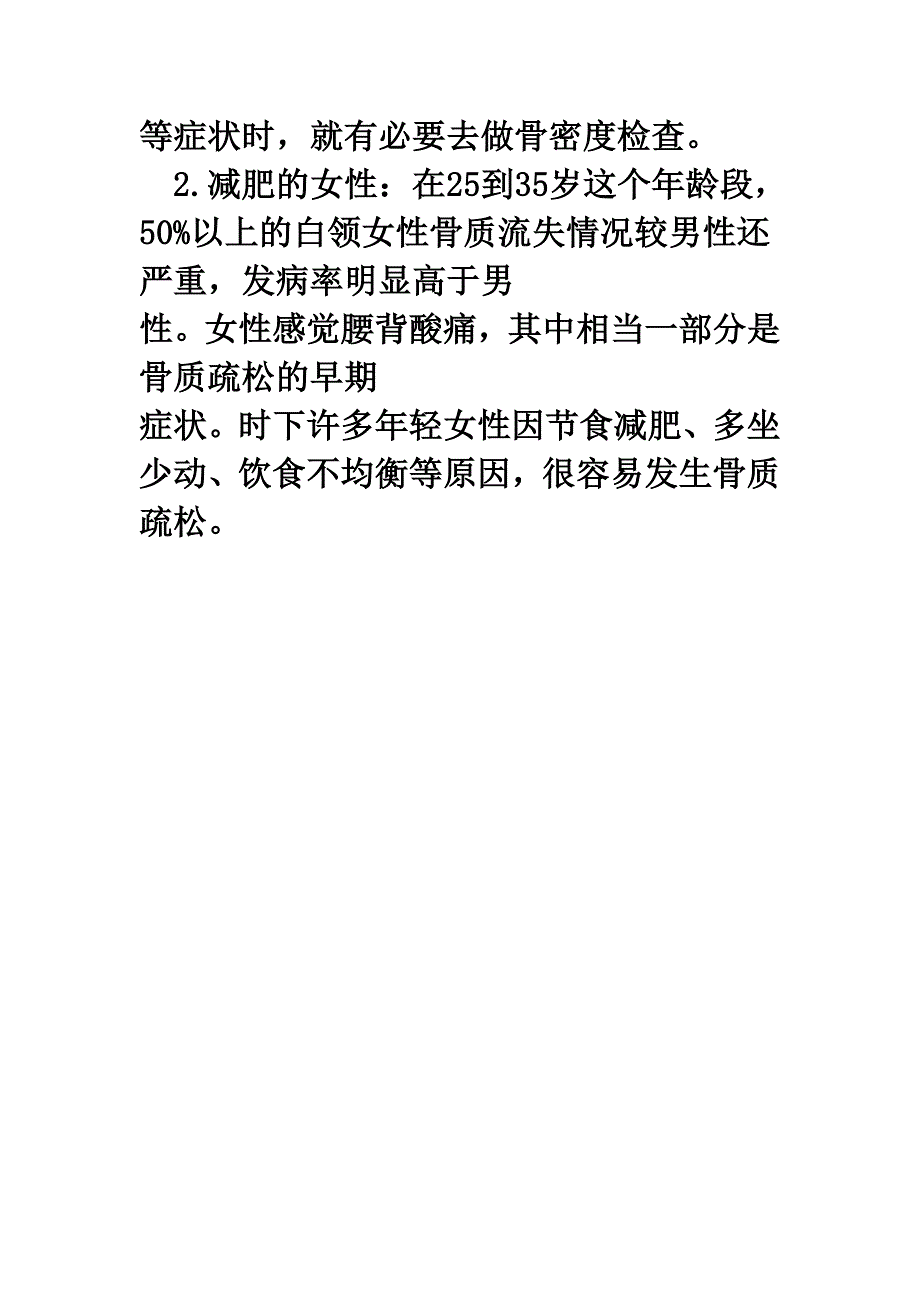 定量超声骨密度测量系统_第4页