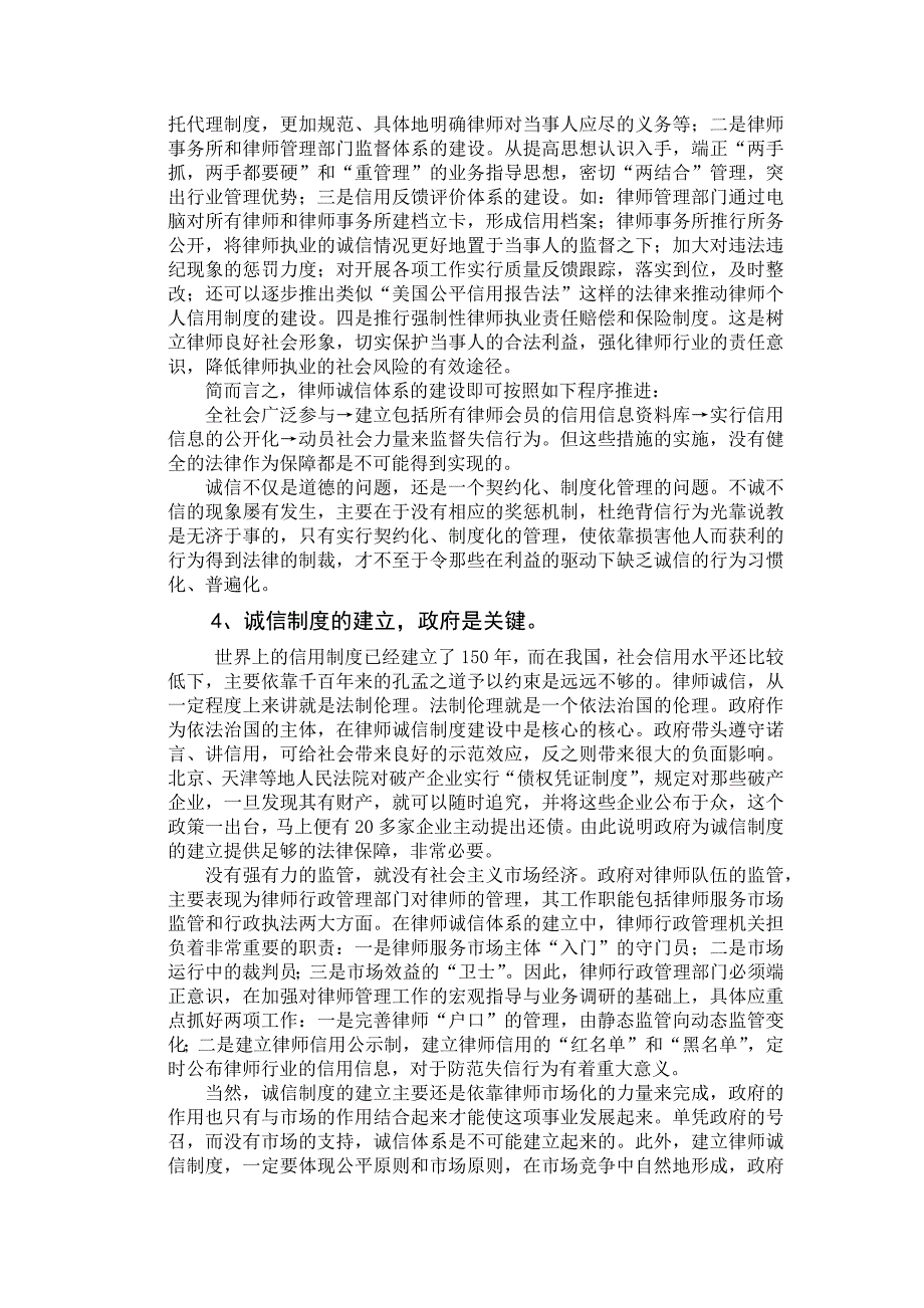 如何建立律师诚信制度_第3页