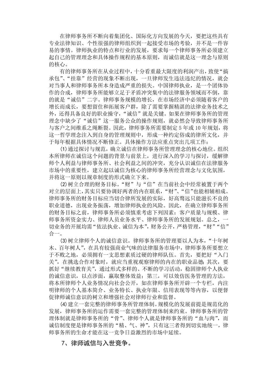 如何建立律师诚信制度_第5页